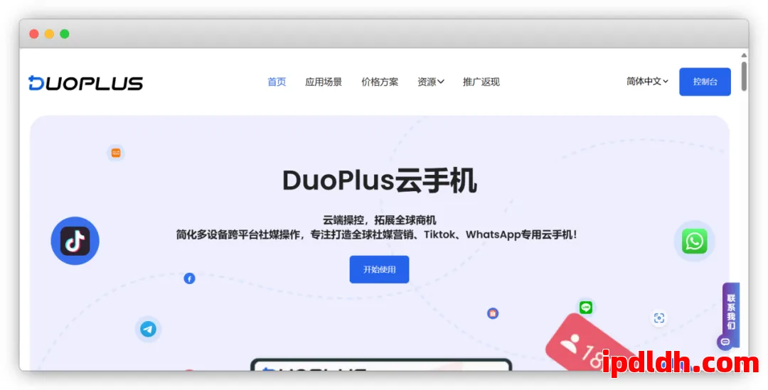 DuoPlus云手机 第6张