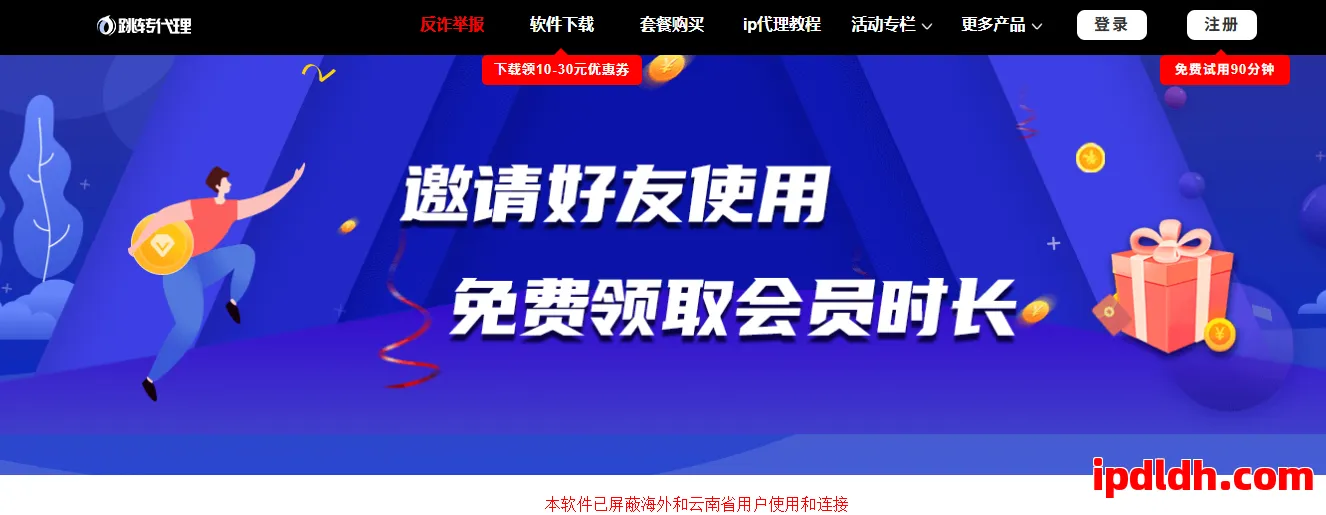 跳转代理是什么？2025年最新用途、价格与下载安装全解析！ 第1张