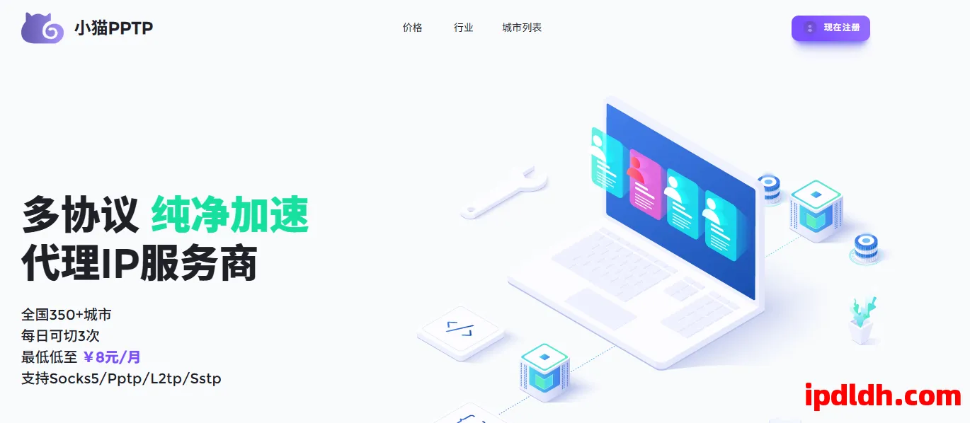 小猫PPTP详细介绍：是什么、有什么用、多少钱、怎么使用？新手必看！ 第1张