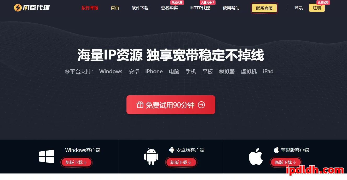 2025年最好用的IP代理工具？闪臣代理下载使用全攻略 第1张