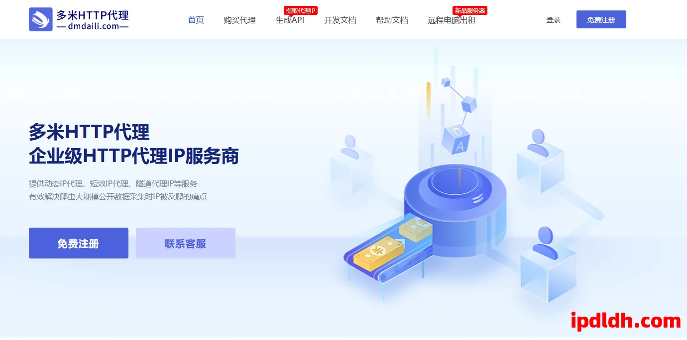 新手指南：多米代理怎么用？多少钱一个月？有什么用？ 第1张