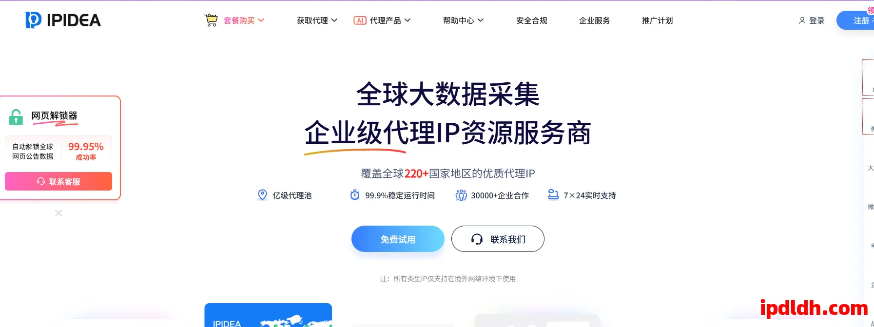 IPIDEA怎么注册、下载和使用？一文讲透操作流程 第1张