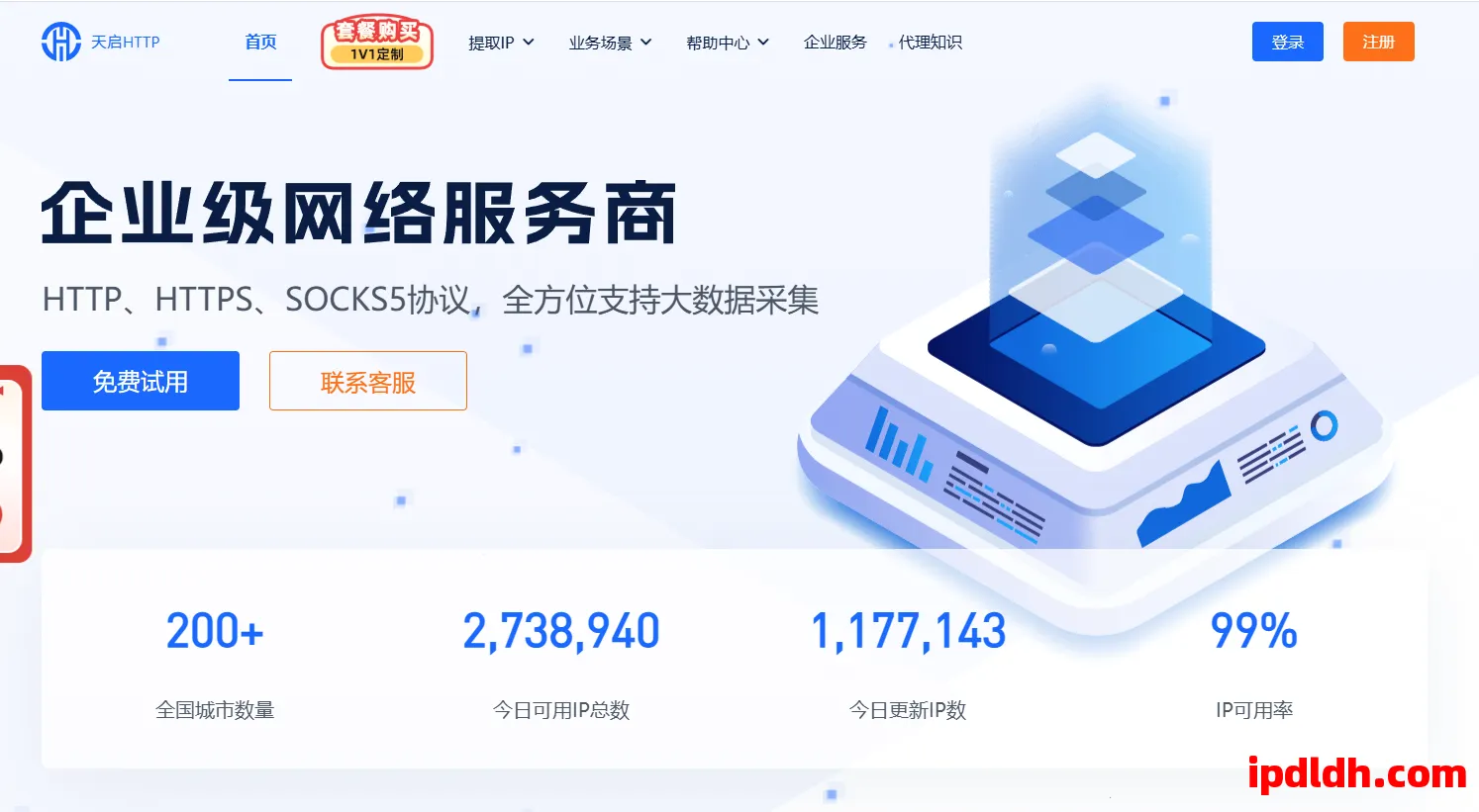 天启HTTP代理IP全面指南：功能、价格与使用教程全解析 第1张