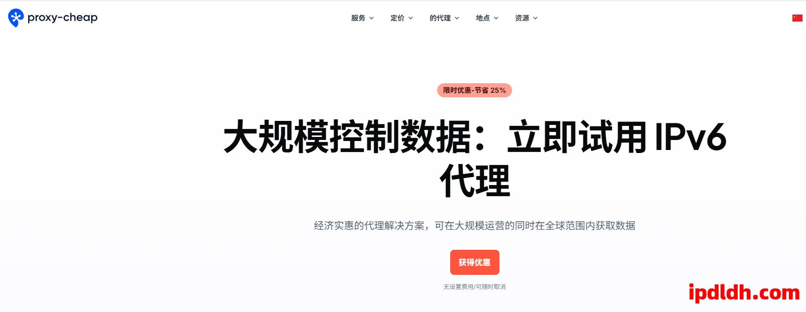 Proxy-Cheap全方位介绍：低价代理IP平台值得买吗？ 第1张