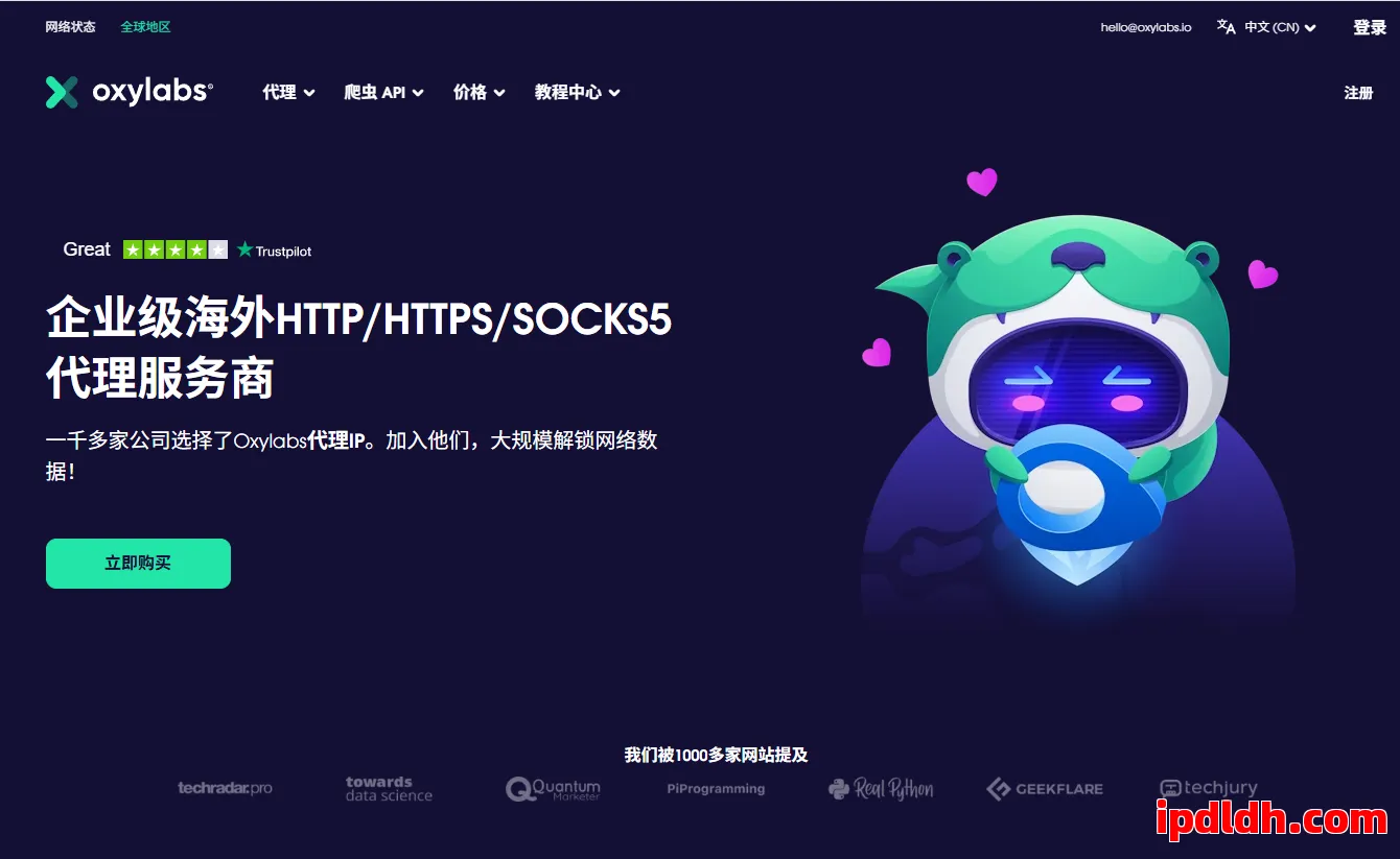 新手入门Oxylabs指南：代理IP是什么？怎么用？值不值得？ 第1张