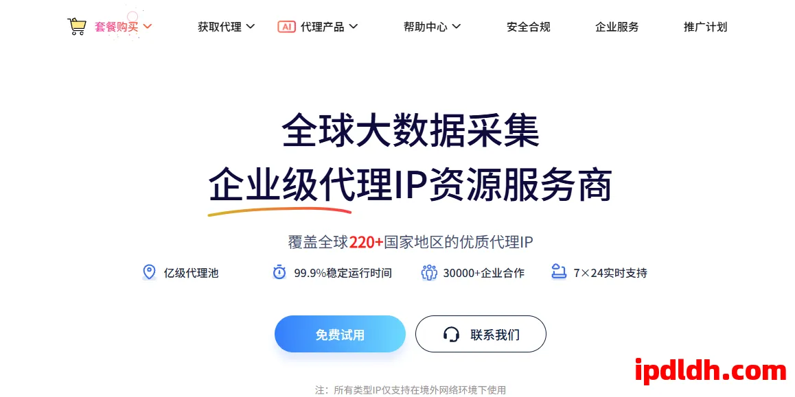 IPIDEA是什么？多少钱？怎么用？新手也能轻松上手 第1张