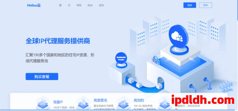 2025年代理IP工具评测：HeliusCloud值不值得用？ 第1张