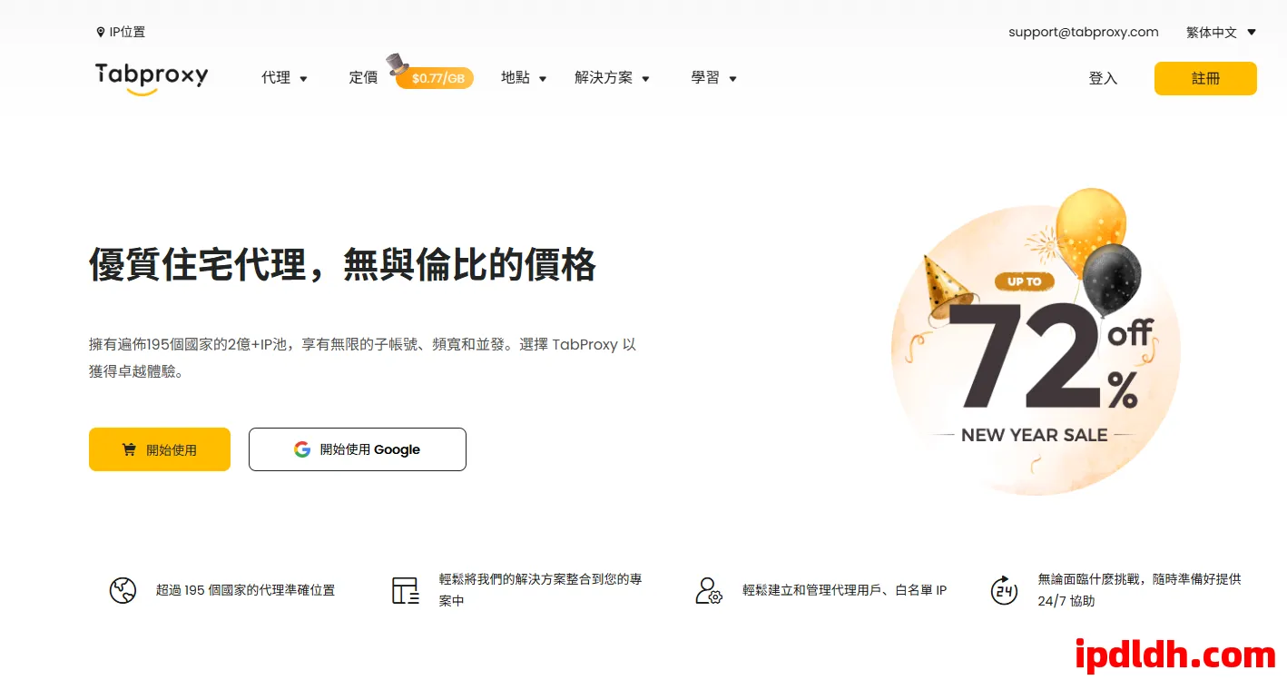 Tabproxy是什么？价格多少？适合做什么？一文了解 第1张