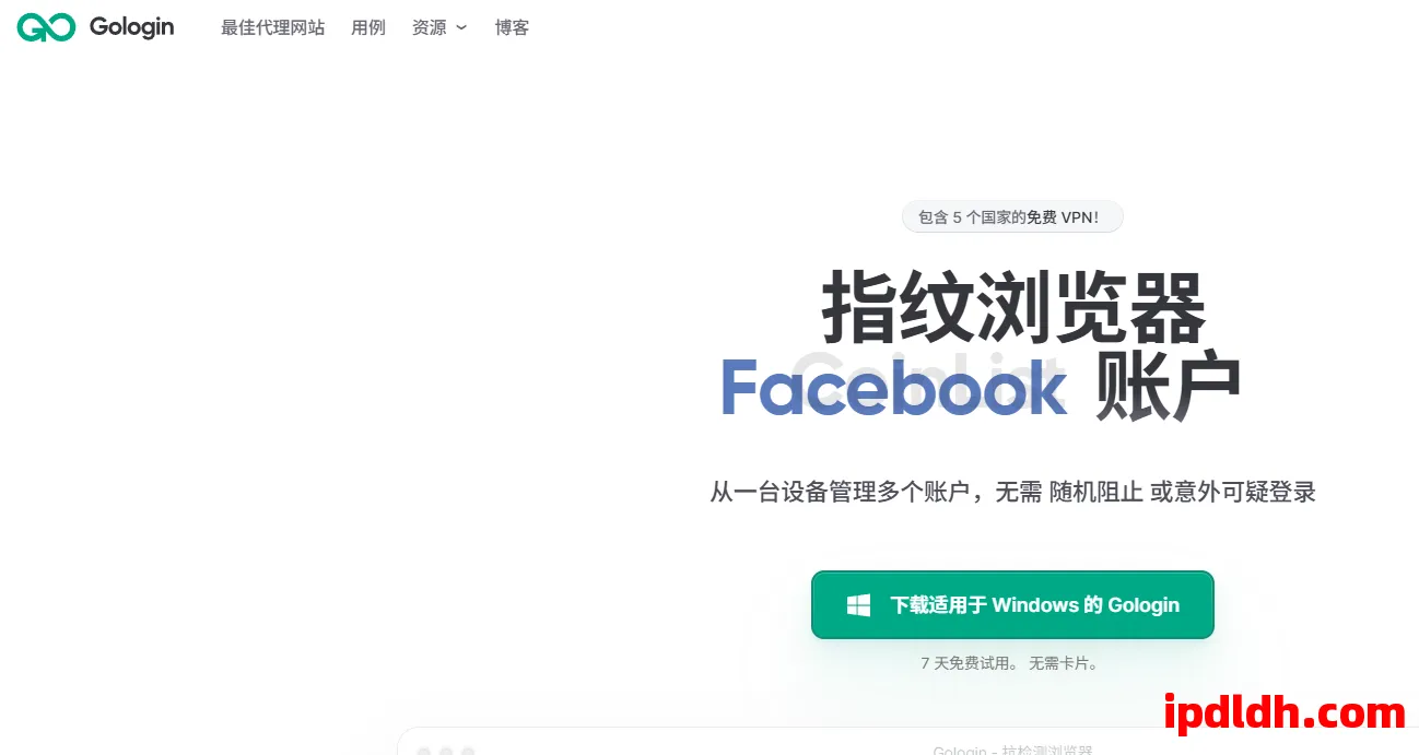 2025年最火指纹浏览器之一：Genlogin使用教程+价格详解 第1张