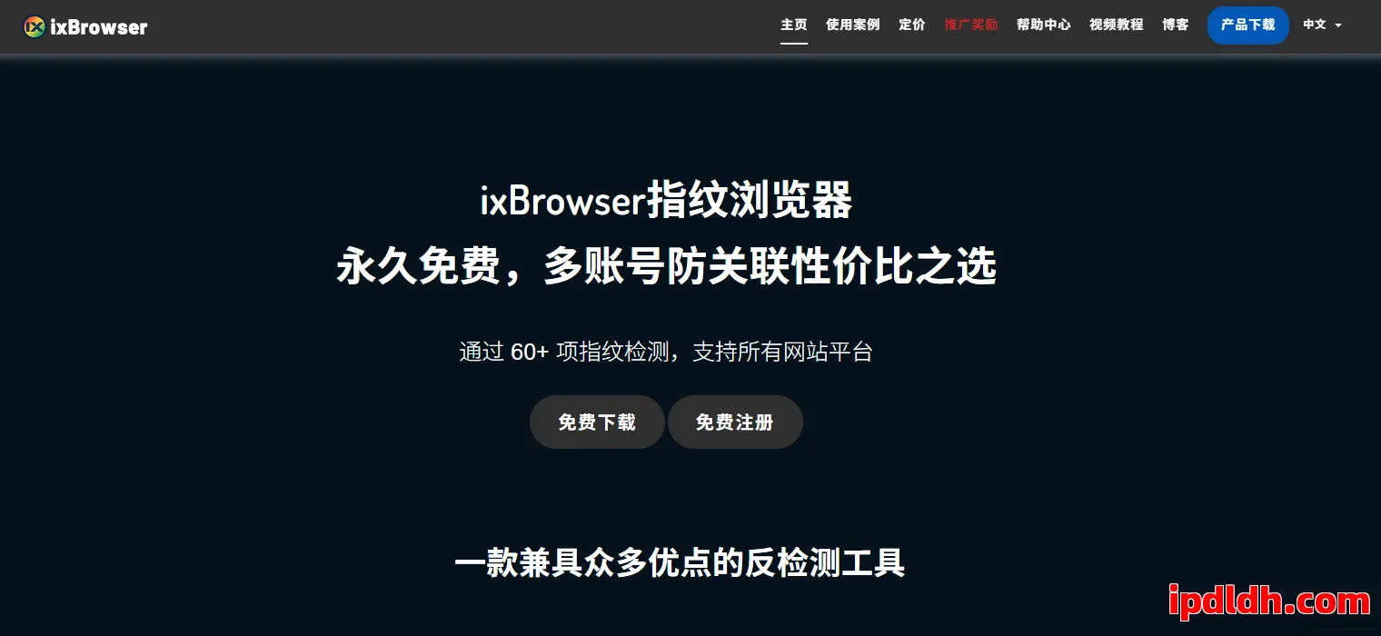 ixBrowser多少钱？适合跨境电商和社媒运营的高性价比浏览器 第1张