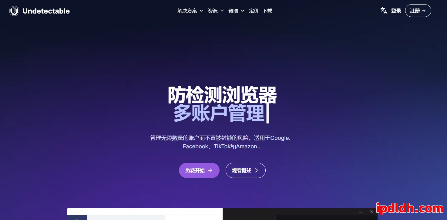 2025最新指纹浏览器推荐：Undetectable好用吗？多少钱？ 第1张