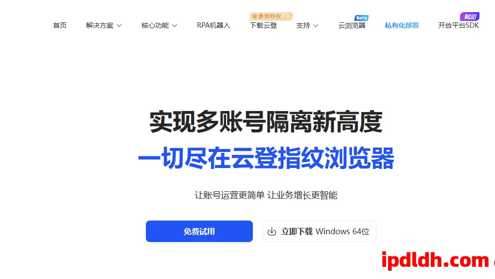 Adspower与云登浏览器全面对比：功能、价格、适用人群深度解析 第1张