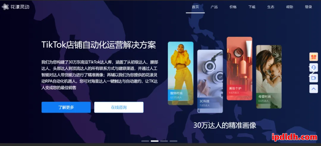 花漾浏览器好用吗？功能亮点与跨境电商应用全解读 第1张
