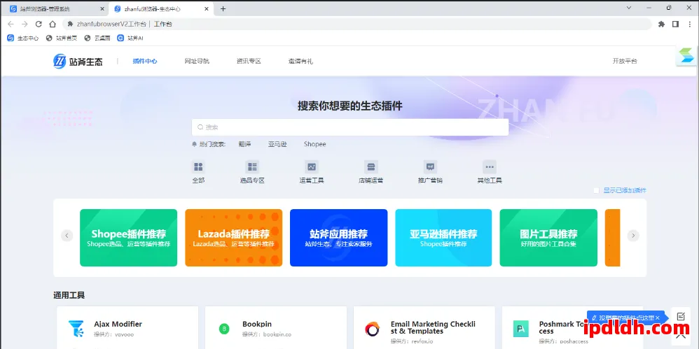 站斧浏览器安全吗？跨境卖家必须注意的风险点 第1张
