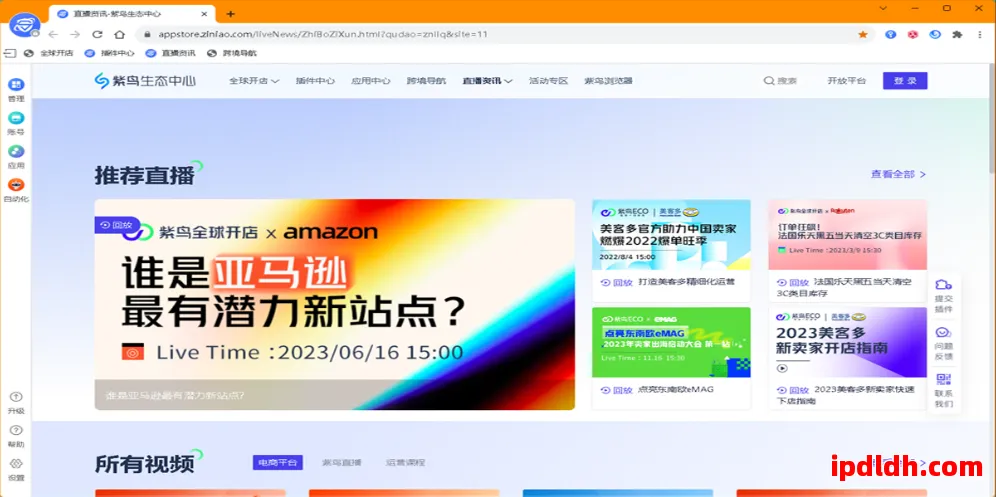 为什么跨境电商卖家都在用紫鸟超级浏览器？ 第1张