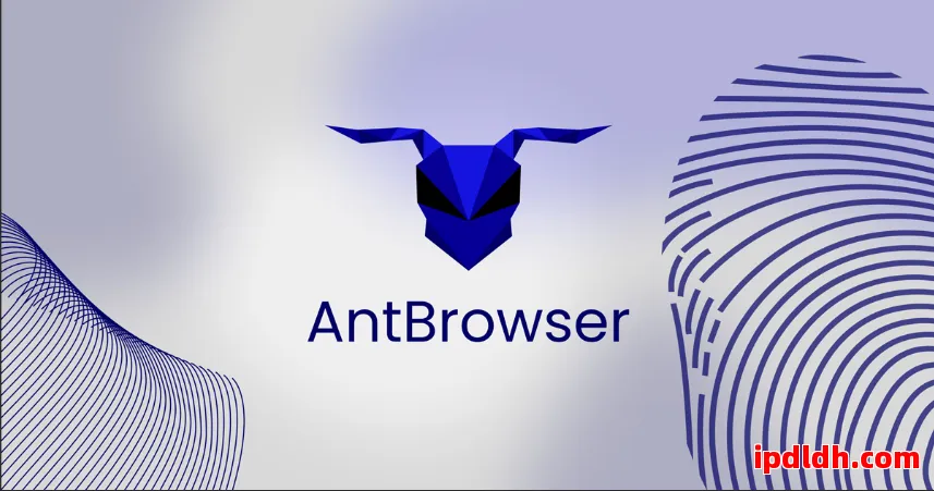 什么是AntBrowser？2025最新浏览器功能深度解析 第1张