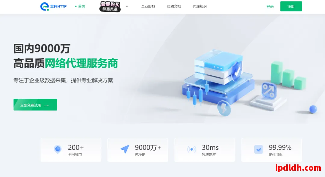 《全民代理是什么？靠谱吗？使用方法与注意事项详解》 第1张