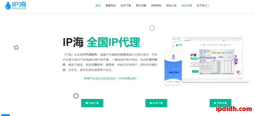 IP海怎么用？代理IP池稳定性、安全性与注意事项详解 第1张