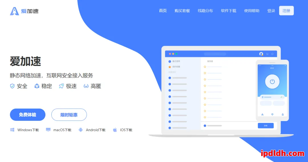 爱加速代理IP软件详细解析：是什么、靠谱吗、怎么用及注意事项 第1张