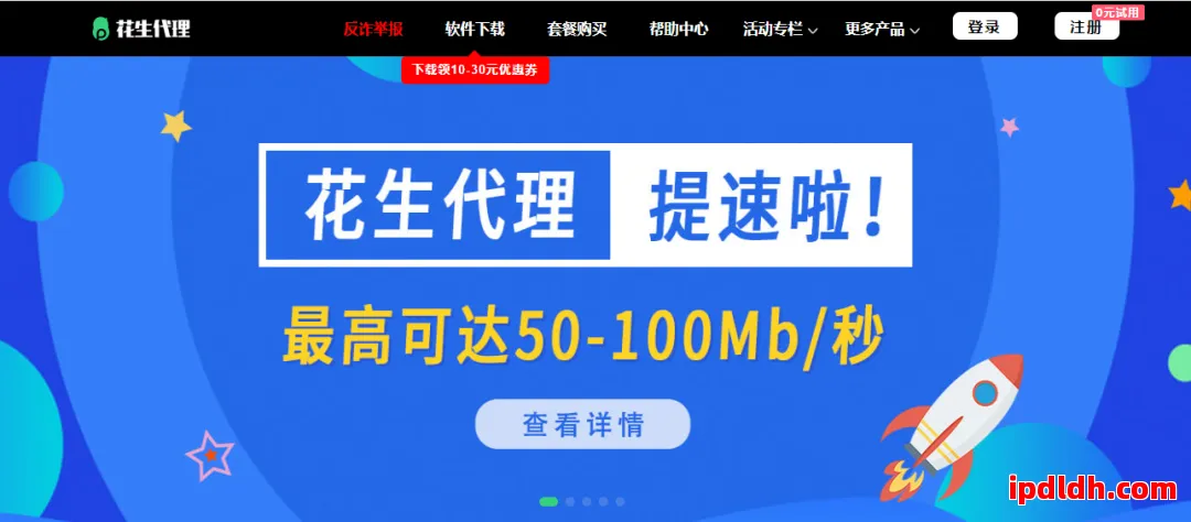 花生代理IP工具深度解析：是什么？是否靠谱？使用指南与技巧 第1张
