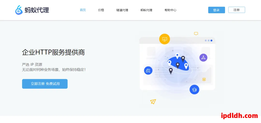 2025最新指南：蚂蚁代理IP靠谱吗？如何高效安全使用 第1张