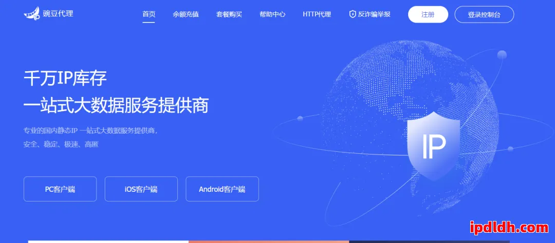 豌豆代理是什么？靠谱性全面分析及使用注意事项全攻略 第1张