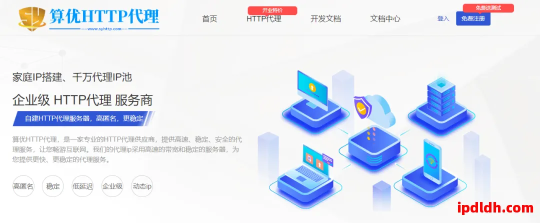 2025年算优HTTP代理到底靠谱吗？用户必知的4大使用要点 第1张