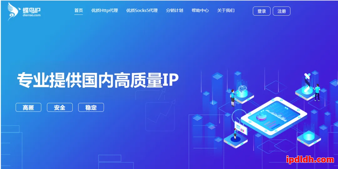 蝶鸟IP是什么？代理IP软件的特点、可靠性及应用场景深度解析 第1张