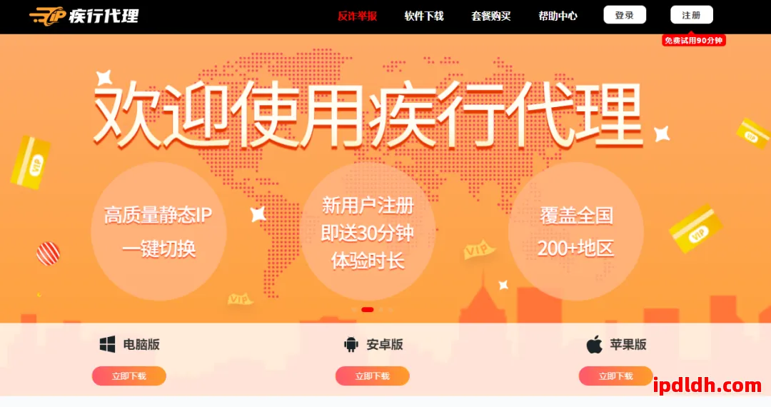 跨境卖家必看：疾行代理靠谱吗？优缺点与实用指南 第1张