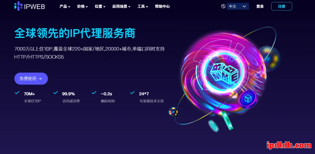 IPWEB代理IP软件是什么？稳定性、安全性与实际使用效果揭秘 第1张