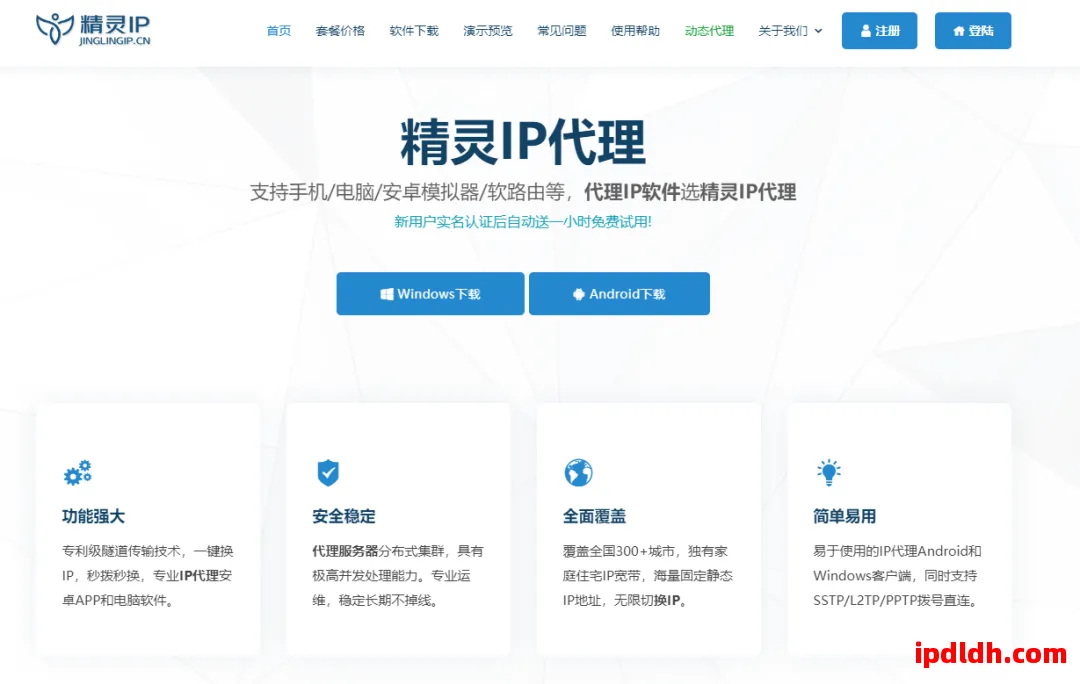 精灵IP好不好？全方位评测其功能优势与使用安全性 第1张
