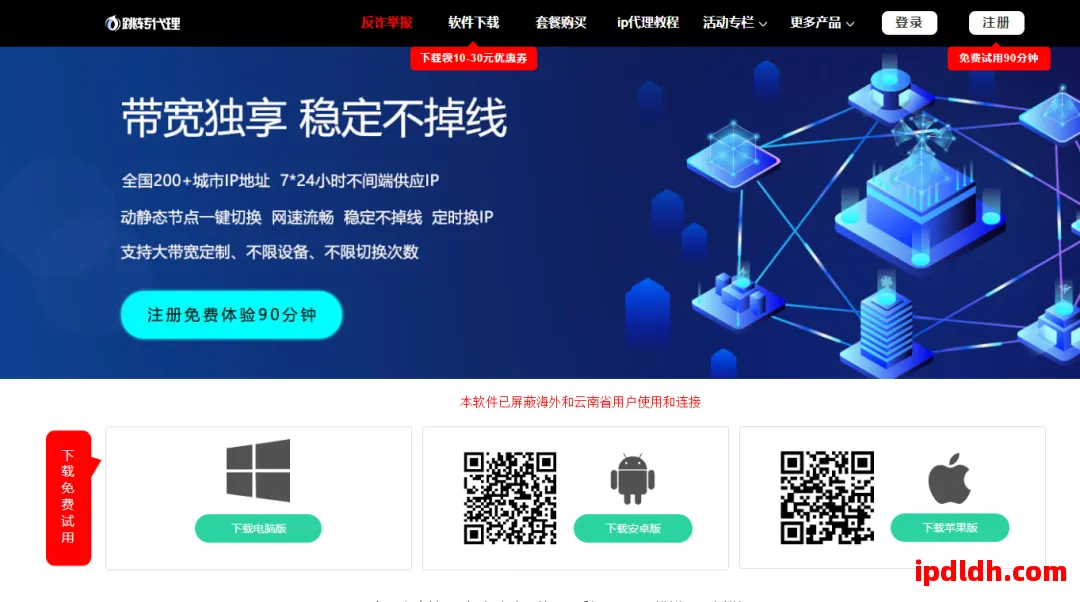 代理IP软件跳转代理靠谱吗？四大角度深度剖析完整指南 第1张