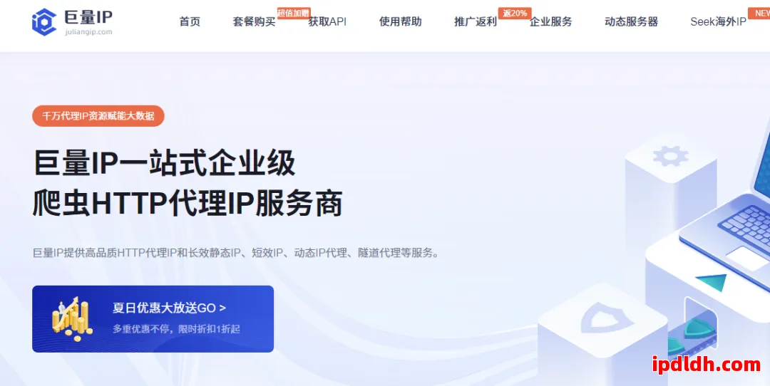 巨量IP代理可靠吗？新手必看的使用流程与避坑建议 第1张