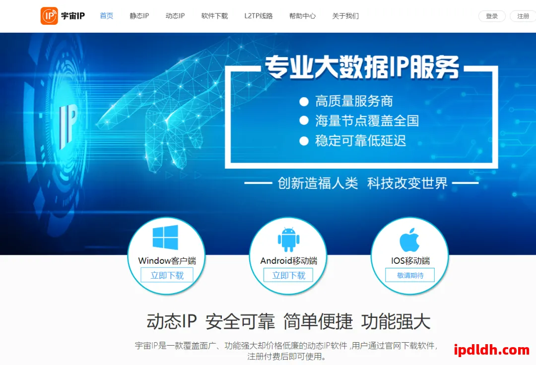 宇宙IP代理IP软件靠谱吗？深度测评功能优势与使用技巧解析 第1张
