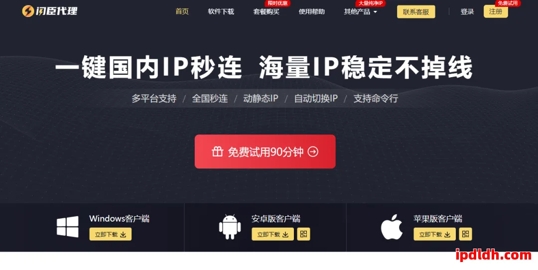 闪臣代理好不好？四大核心优势与高效使用方案揭秘 第1张