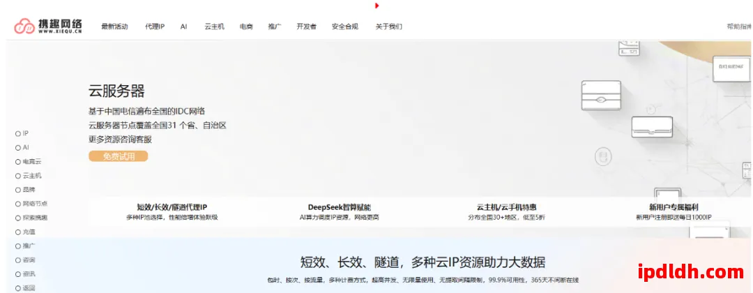 新手必读：携趣网络代理IP软件是什么及如何正确使用 第1张