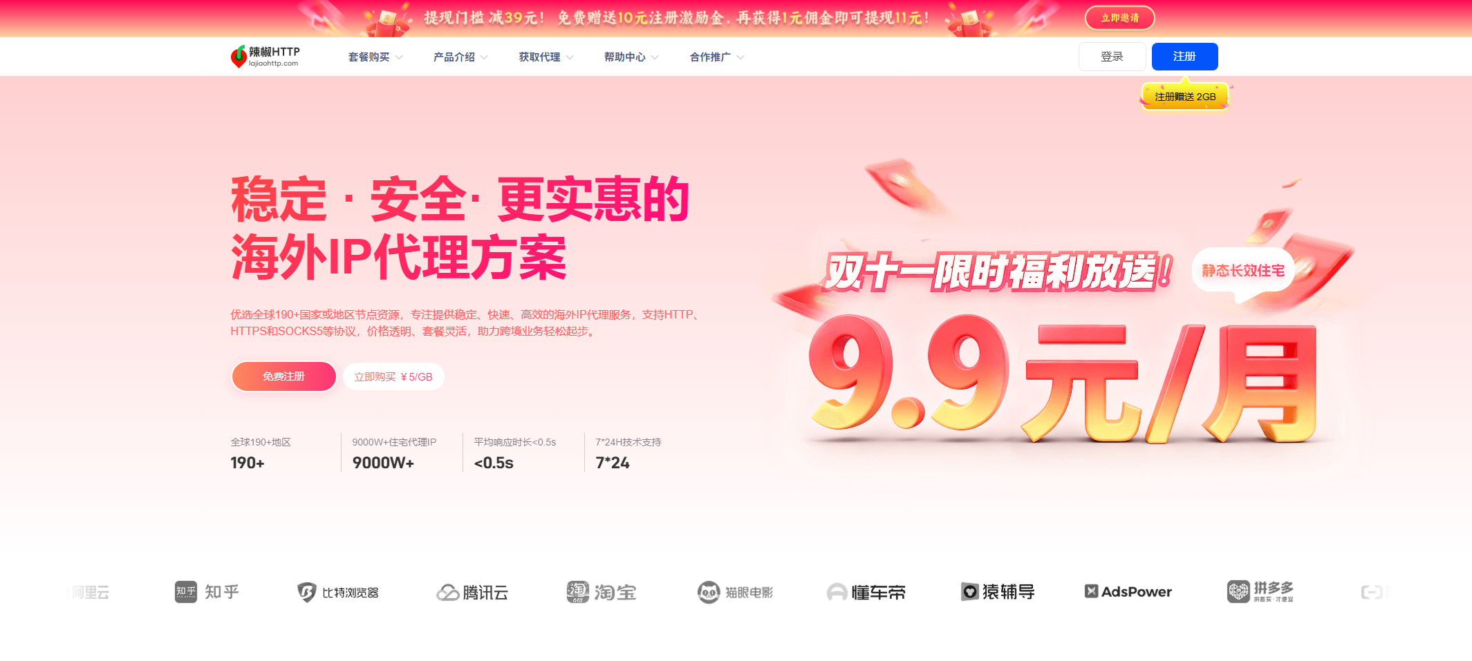 2025年性价比最高的海外住宅代理IP服务商排名 第1张 2025年性价比最高的海外住宅代理IP服务商排名 第1张