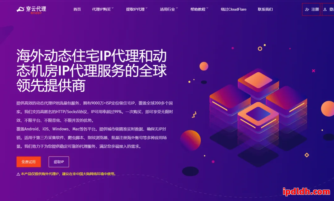 穿云代理 第1张 穿云代理 第1张