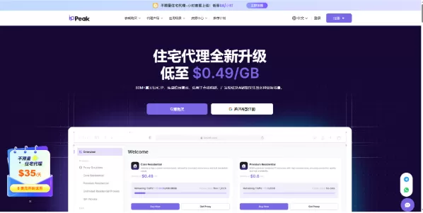 IPPeak全球住宅代理 第1张 IPPeak全球住宅代理 第1张