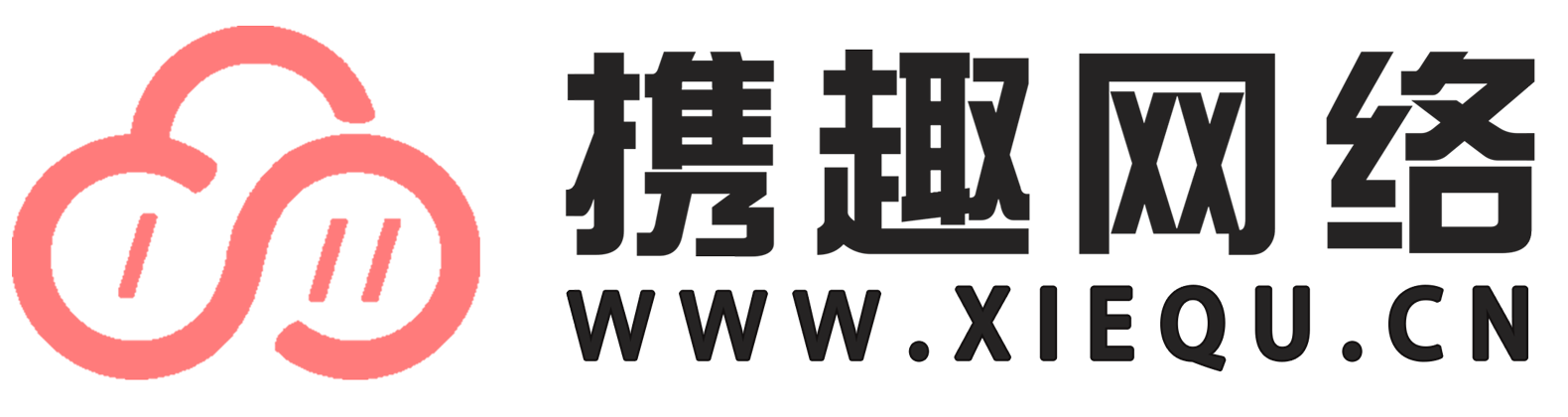携趣网络