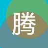 腾讯云